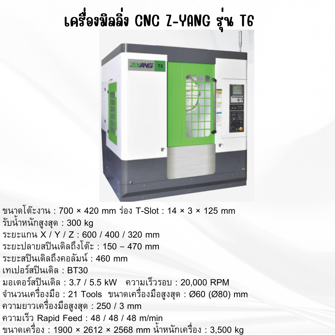 เครื่องมิลลิ่ง แมชชีนนิ่ง เซ็นเตอร์ Z-YANG  รุ่น T6 